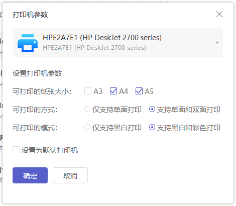 福昕智慧打印