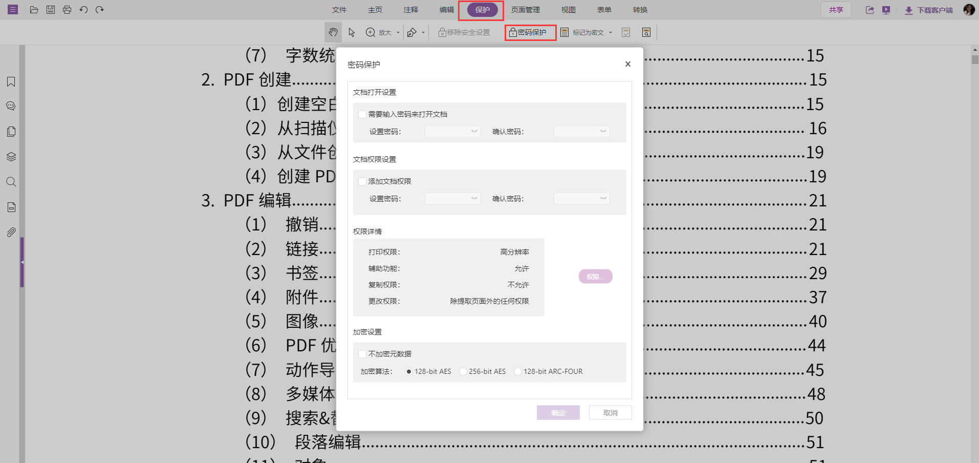 pdf編輯器怎么編輯修改文字內容