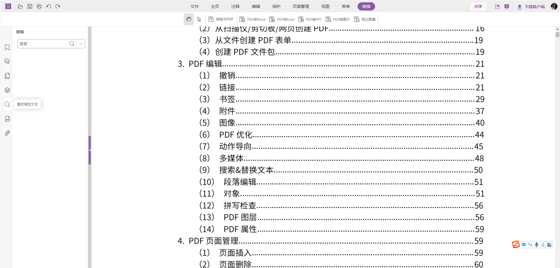 pdf編輯器怎么樣