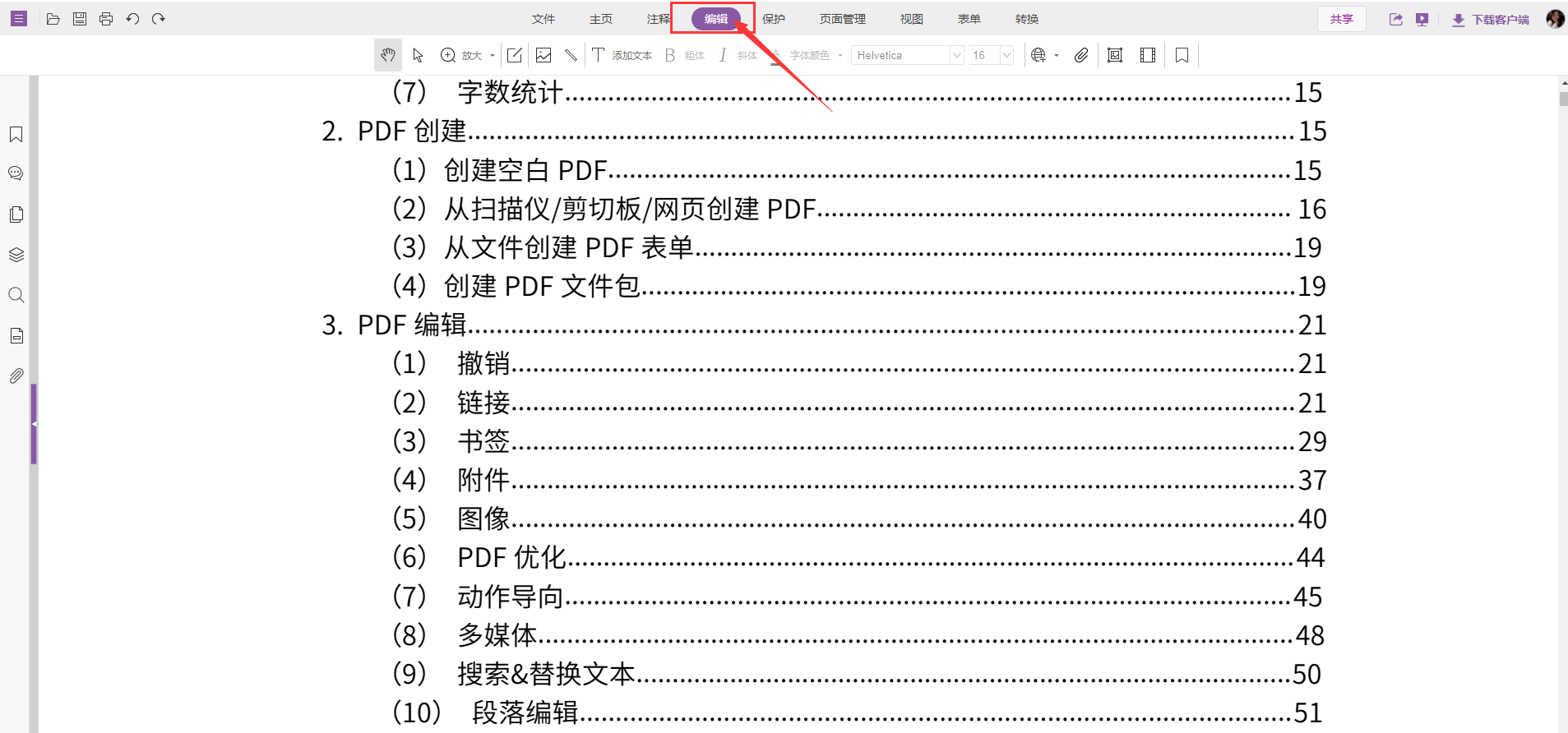 pdf文件可以編輯