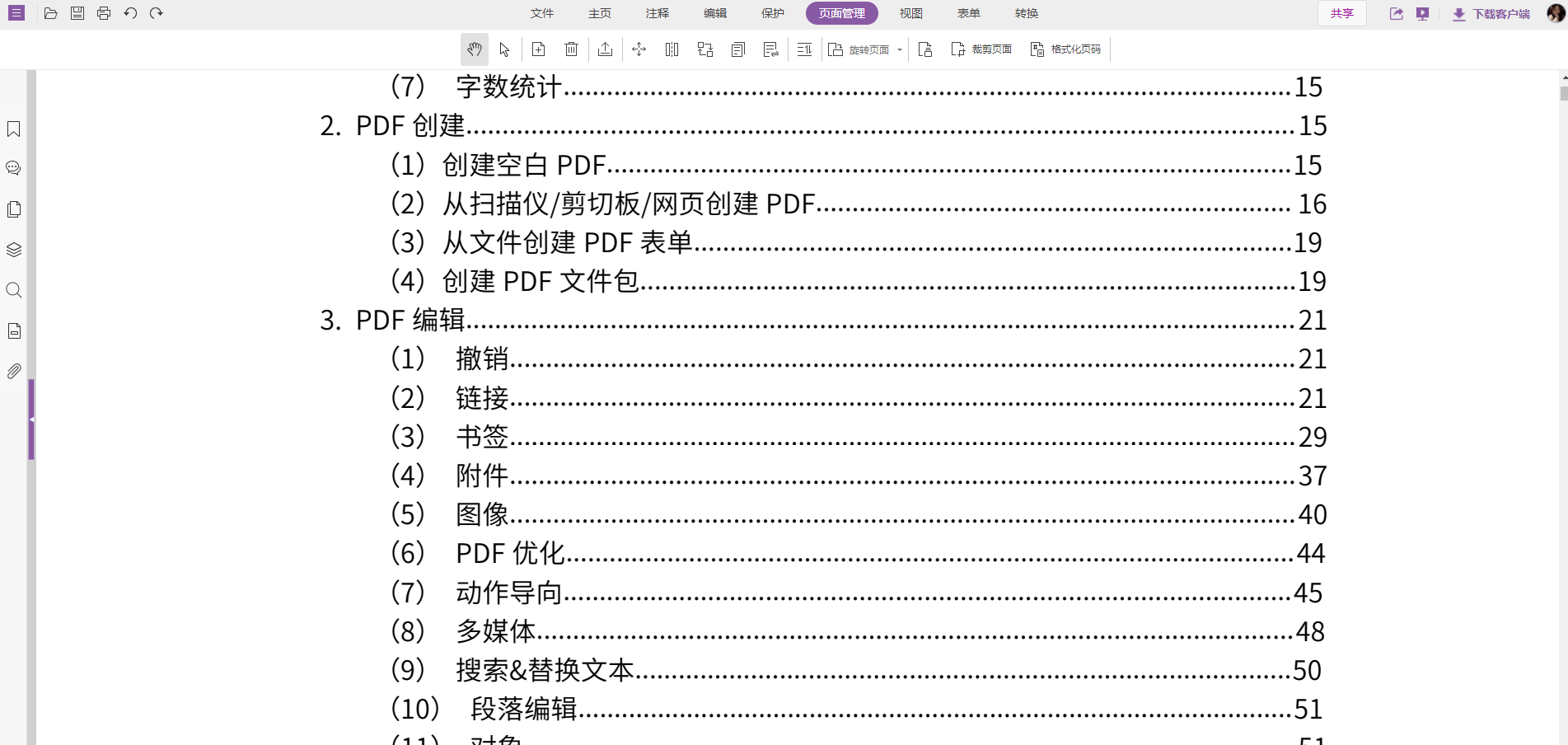 如何在線進(jìn)行pdf拆分