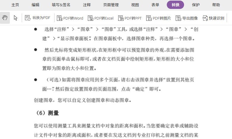 提取PDF文檔圖片