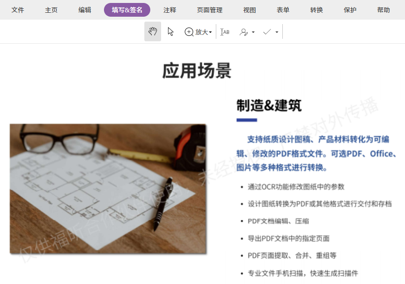 用什么軟件可以編輯pdf文件