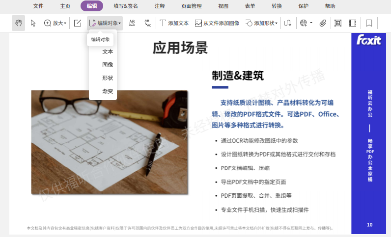 下載pdf編輯軟件