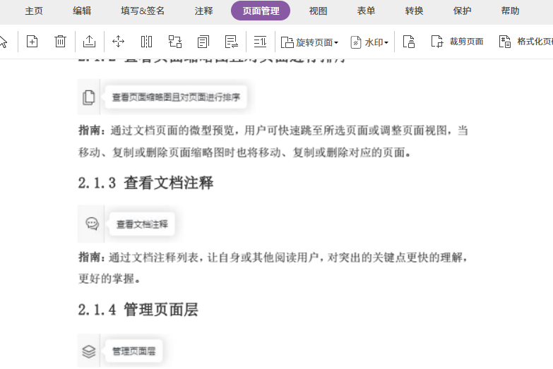pdf軟件怎么編輯