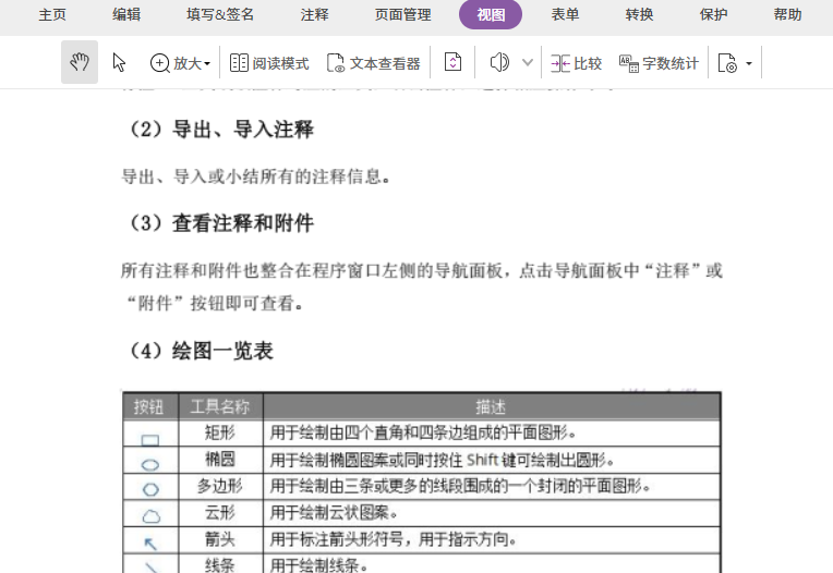 如何選擇PDF編輯器