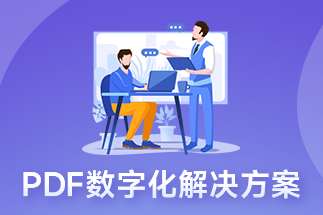 pdf格式用什么軟件編輯速度最快？PDF文件如何保存為圖片？