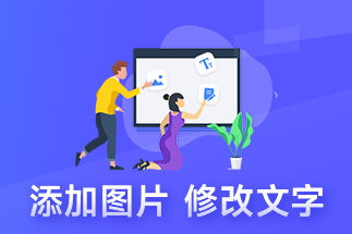 什么軟件可以編輯pdf格式的文件？如何壓縮編輯好的PDF文件？