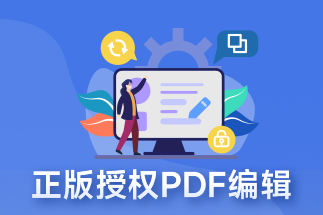 如何修改pdf文件中的內(nèi)容？怎樣給pdf文件加密？