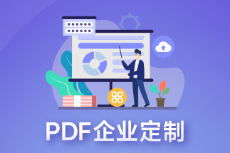 pdf編輯器怎么樣？選擇編輯器要注意什么？
