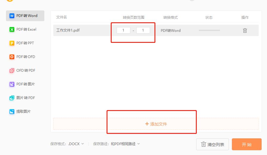 PDF轉(zhuǎn)長圖怎么做？