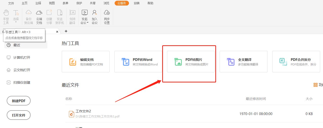 PDF轉(zhuǎn)長圖怎么做？