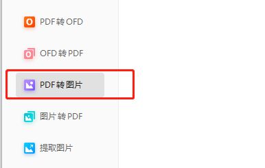 PDF怎么轉(zhuǎn)為長圖