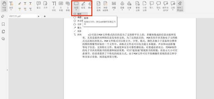 PDF文檔繪圖標(biāo)注？