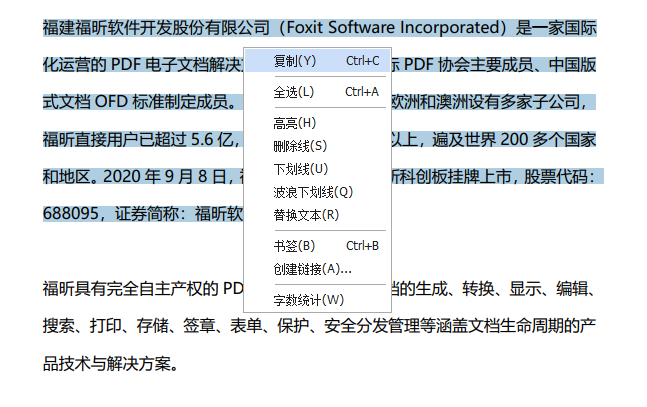 如何對(duì)PDF文本進(jìn)行復(fù)制