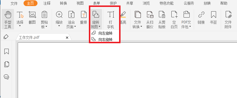 PDF怎樣旋轉(zhuǎn)頁(yè)面
