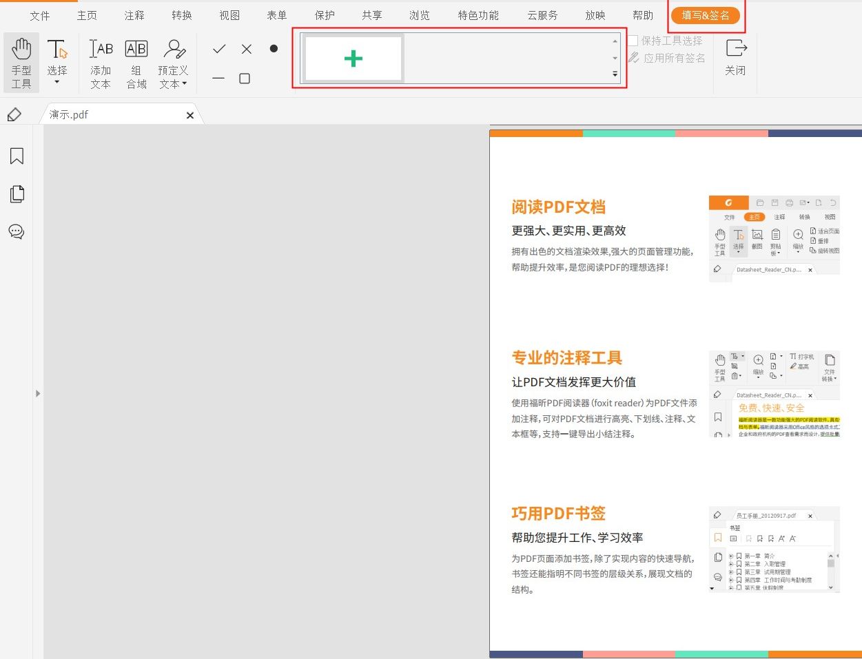PDF進行簽名的方法