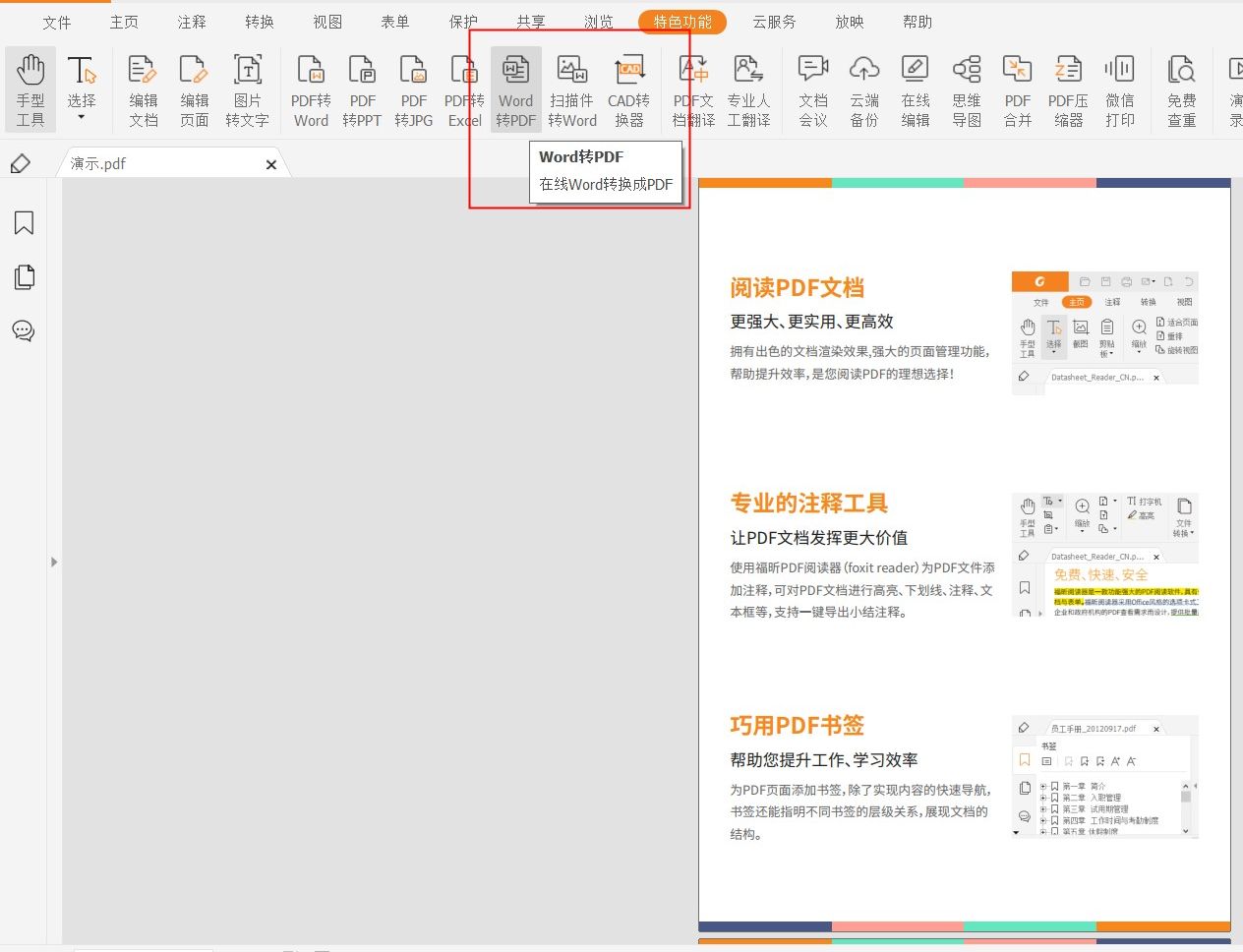 Word怎樣轉為PDF