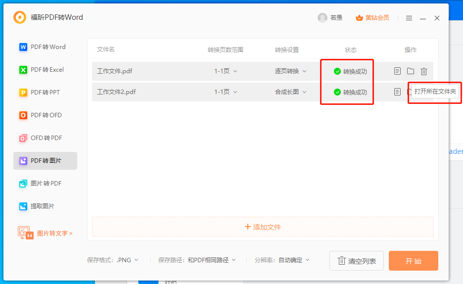 PDF怎么導(dǎo)出長(zhǎng)圖