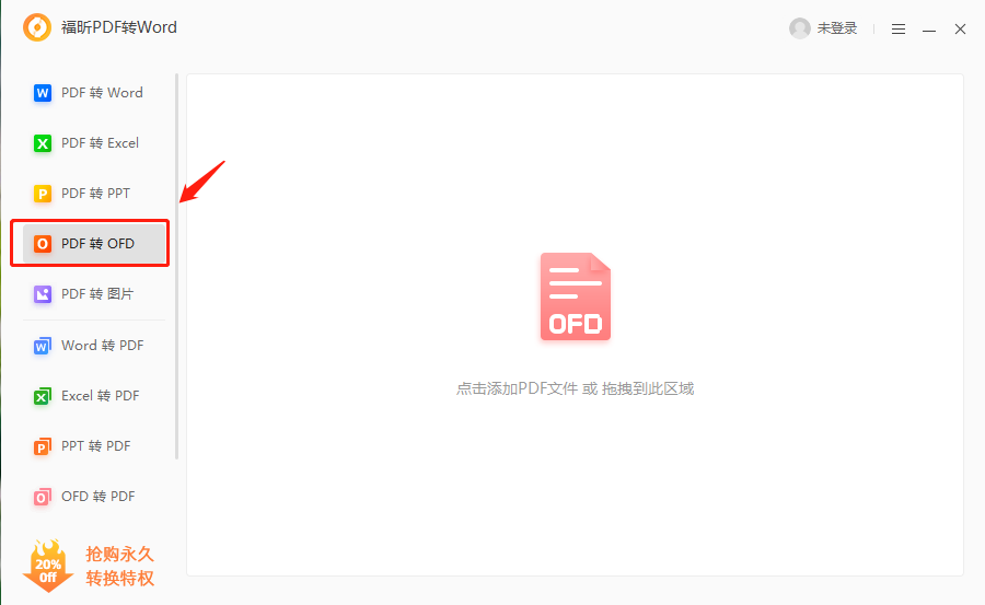 PDF導出ofd怎么做?