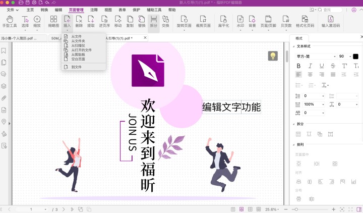 Mac電腦合并多個PDF文件
