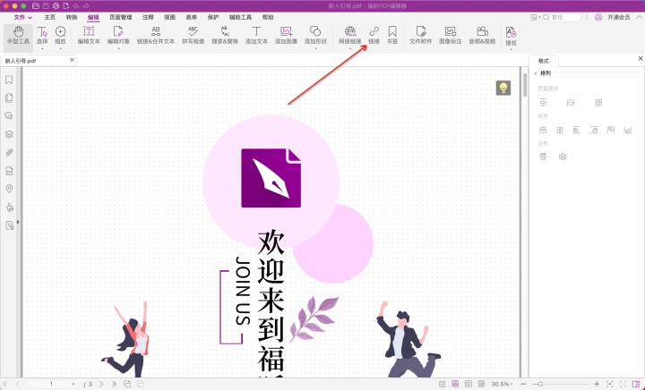 PDF添加超鏈接mac
