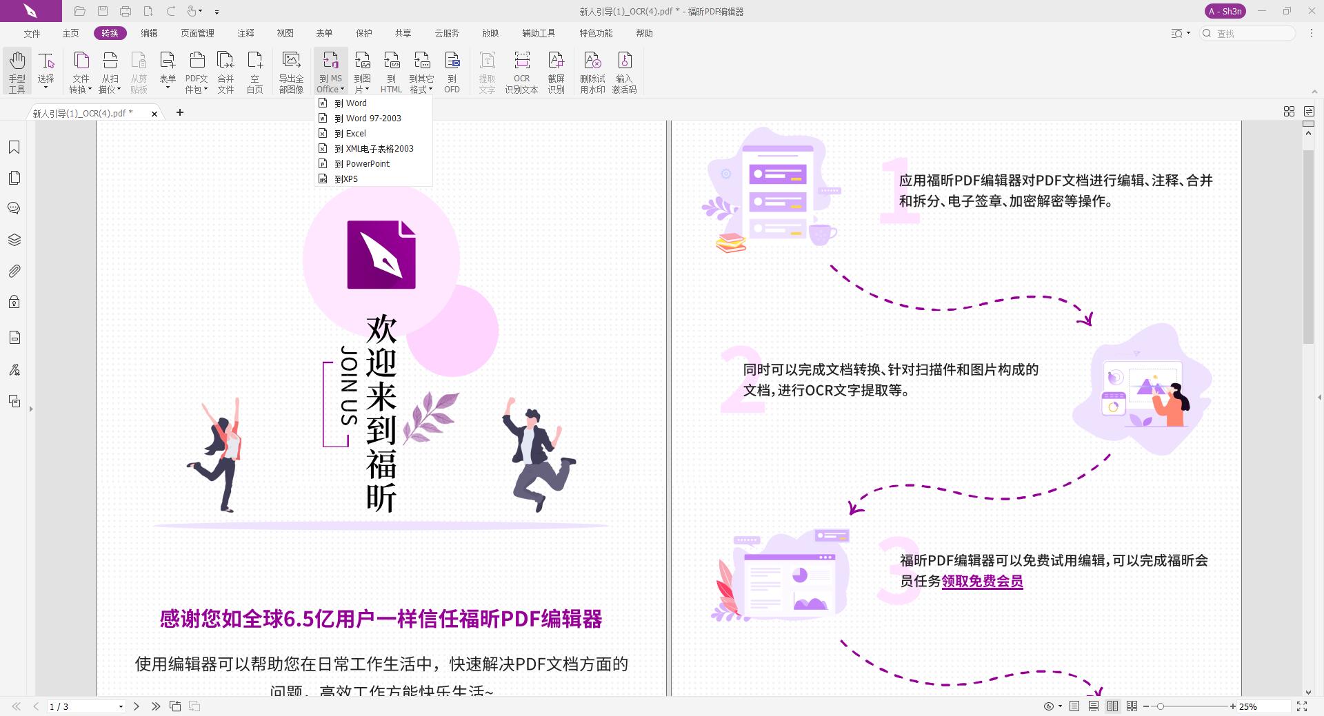 下載并安裝福昕PDF編輯器個人版