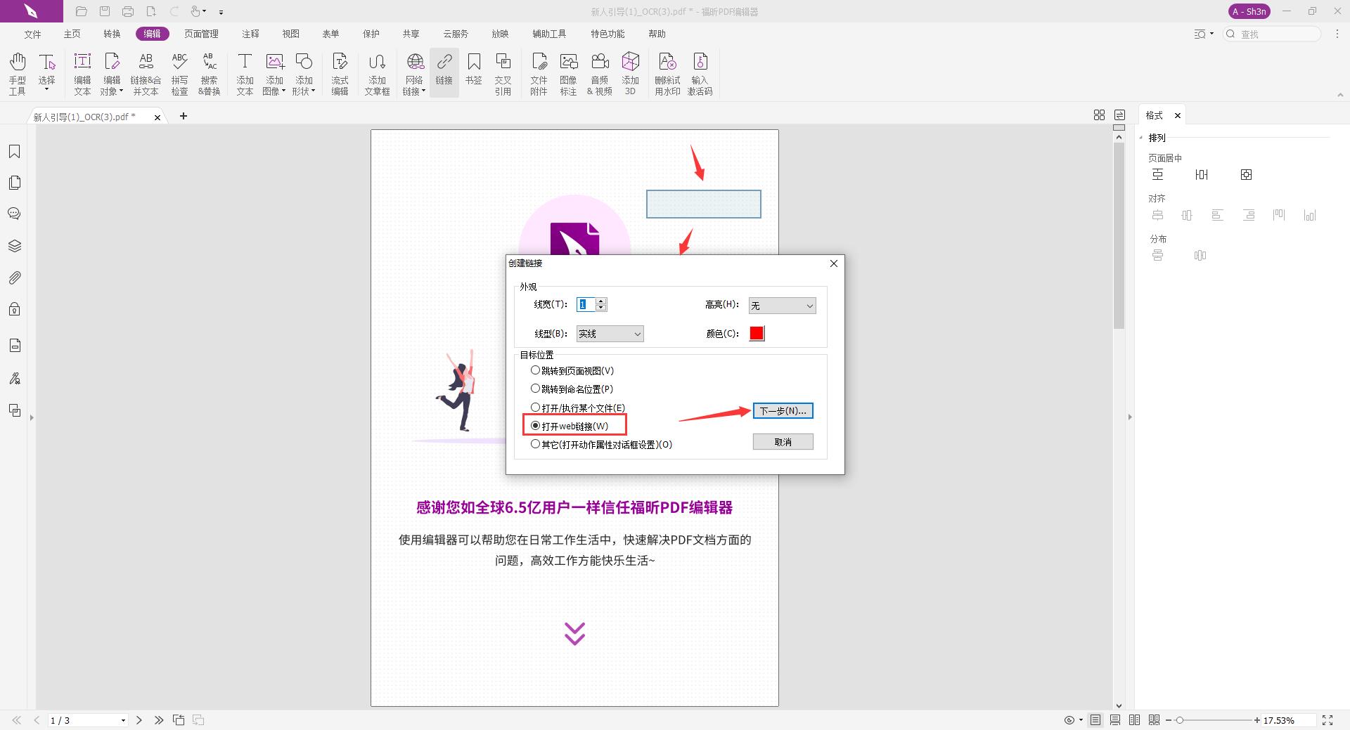 PDF超鏈接