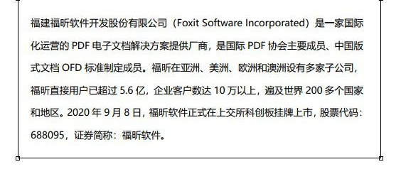 福昕高級(jí)PDF編輯器這個(gè)神器三分鐘解決難題