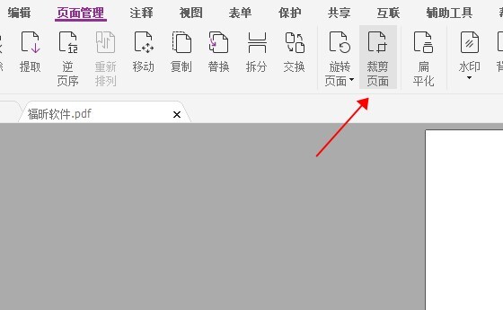 怎樣進行PDF裁剪