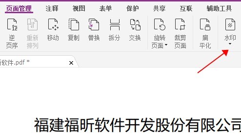 怎樣進行PDF水印的添加