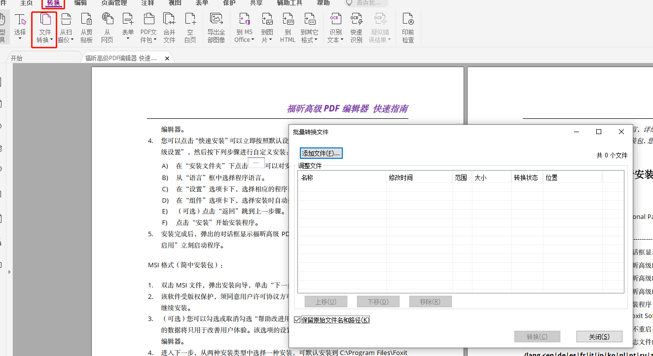 福昕高級(jí)PDF編輯器高效轉(zhuǎn)換PDF文檔的方法來(lái)啦