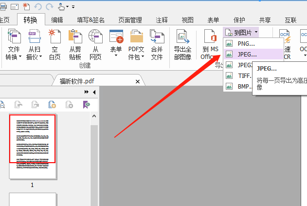 jpg與pdf互相轉化