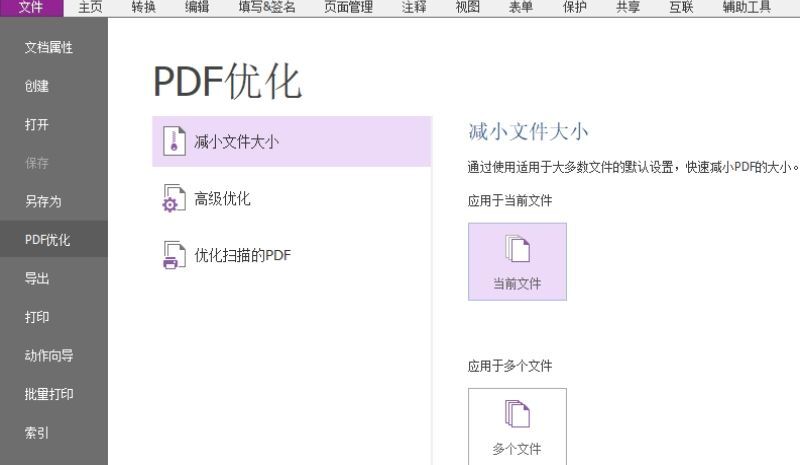PDF怎么免費壓縮