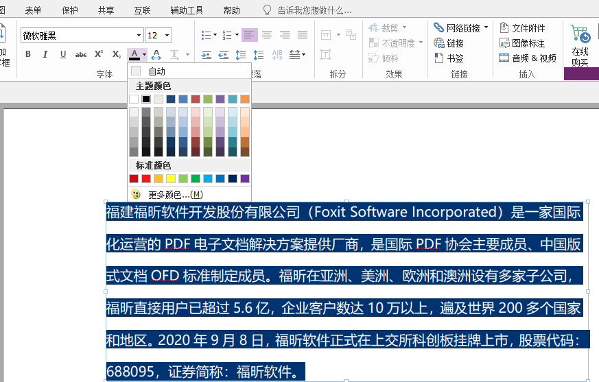 PDF編輯文字的軟件哪個(gè)好
