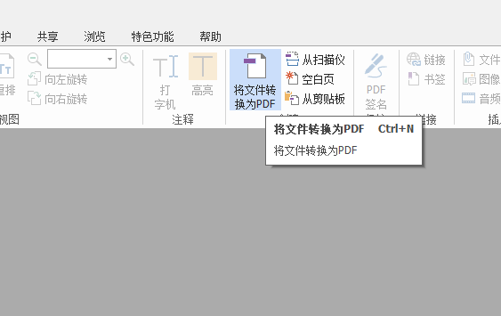 Word文檔怎么轉PDF