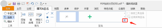 福昕閱讀器怎么刪除填寫(xiě)與簽字里的添加的文本？
