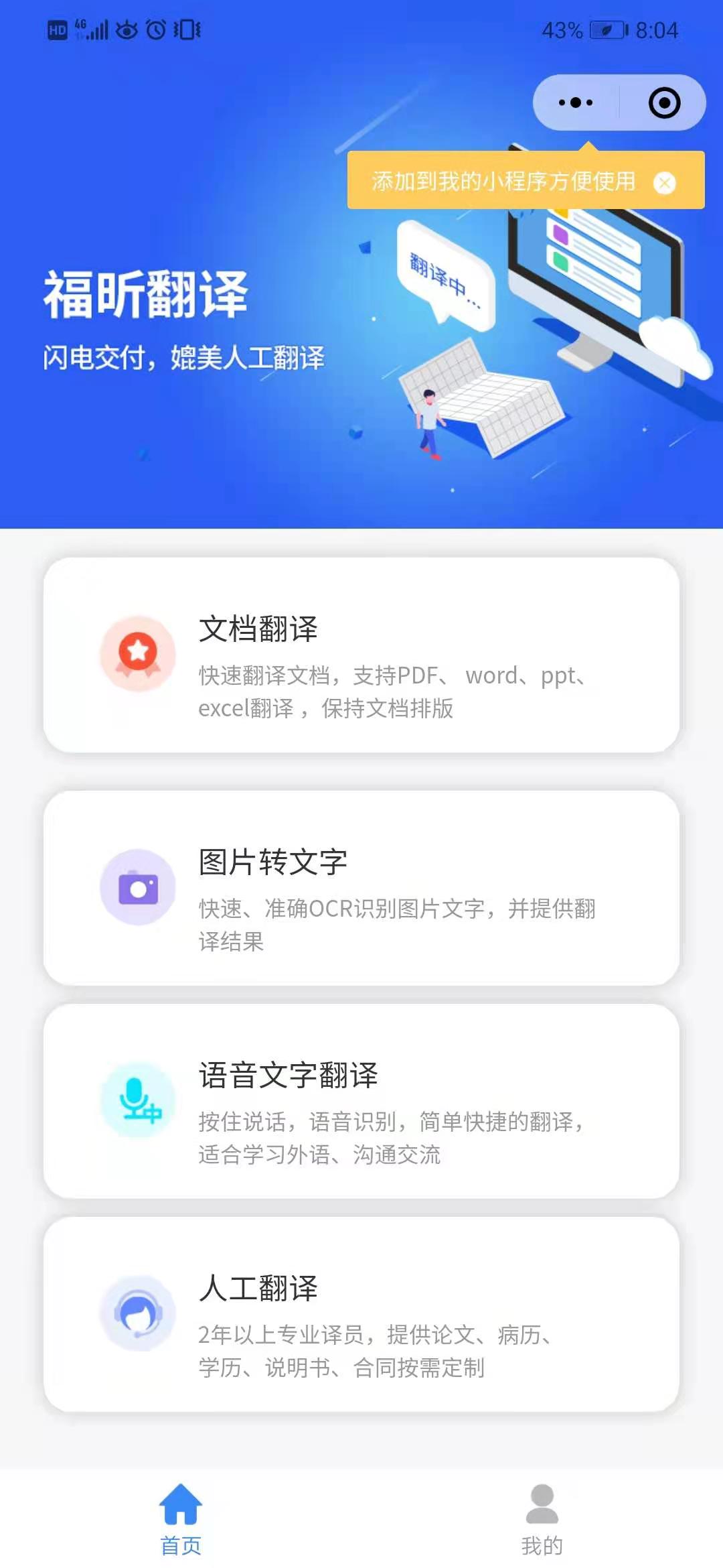 翻譯你不知道的那些事兒！免費翻譯攻略