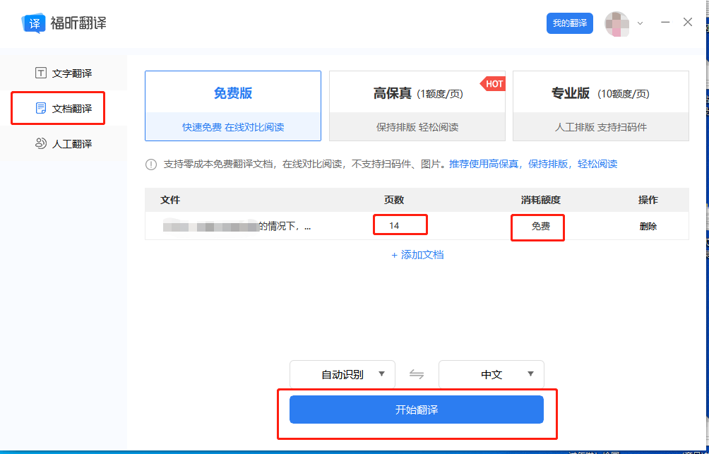翻譯你不知道的那些事兒！免費翻譯攻略