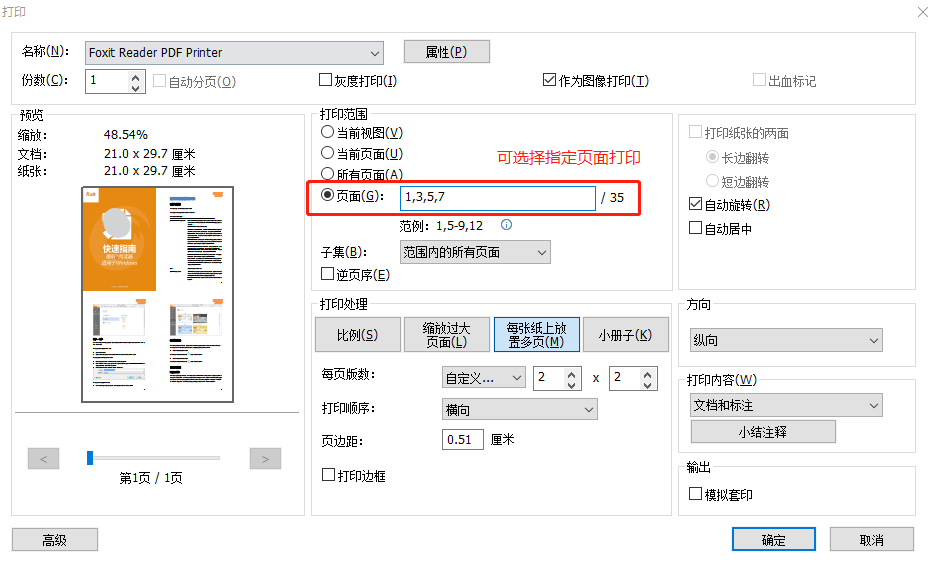 如何快速二次排版多頁的PDF，從而減少打印的紙張頁數(shù)?