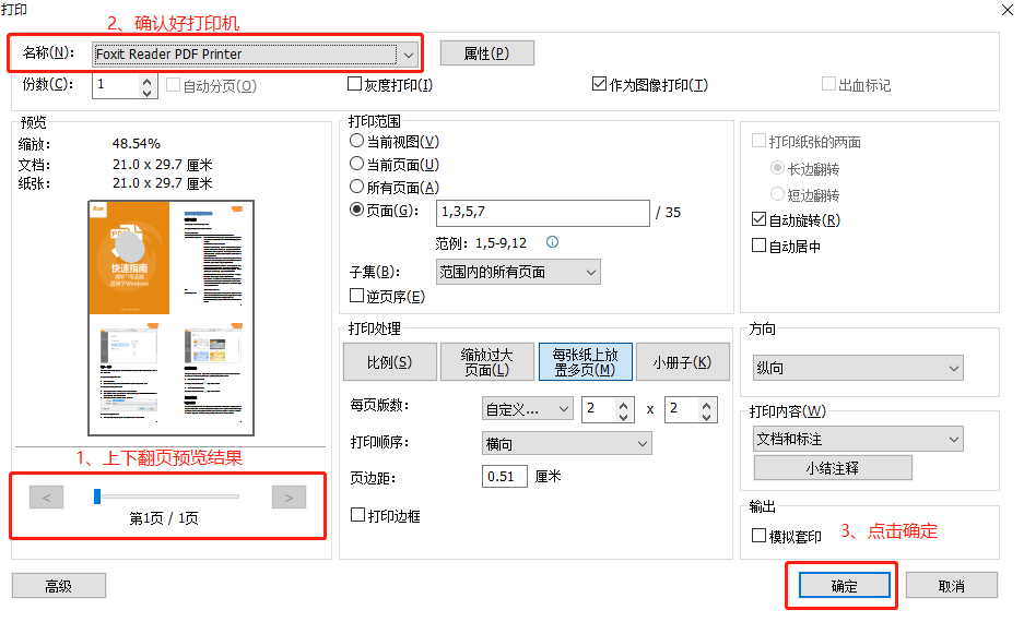 如何快速二次排版多頁的PDF，從而減少打印的紙張頁數(shù)?