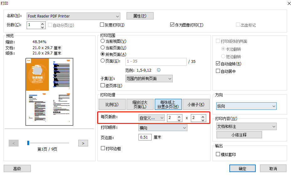 如何快速二次排版多頁的PDF，從而減少打印的紙張頁數(shù)?