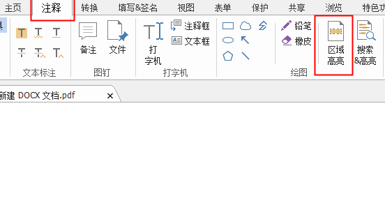 PDF中如何添加高亮?就是這么簡(jiǎn)單