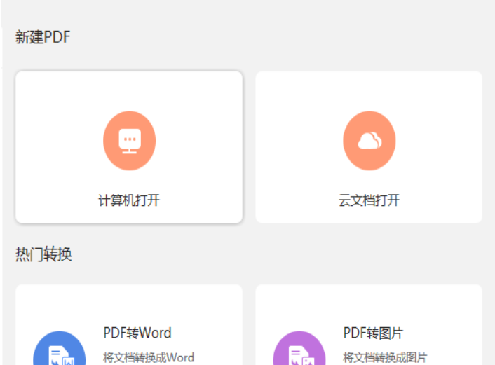 PDF插入圖像標(biāo)注怎么做?一招解決!