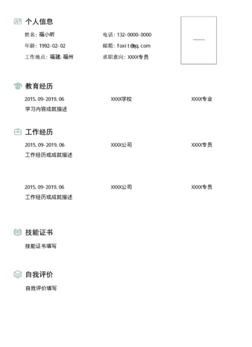 福昕云模板和你談談，無工作經驗的往屆生應該怎么找工作
