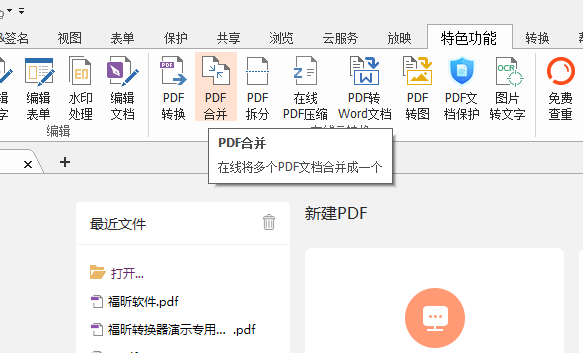 如何將多個PDF文檔進(jìn)行合并?學(xué)會這個再也不用一個個文件打開啦!