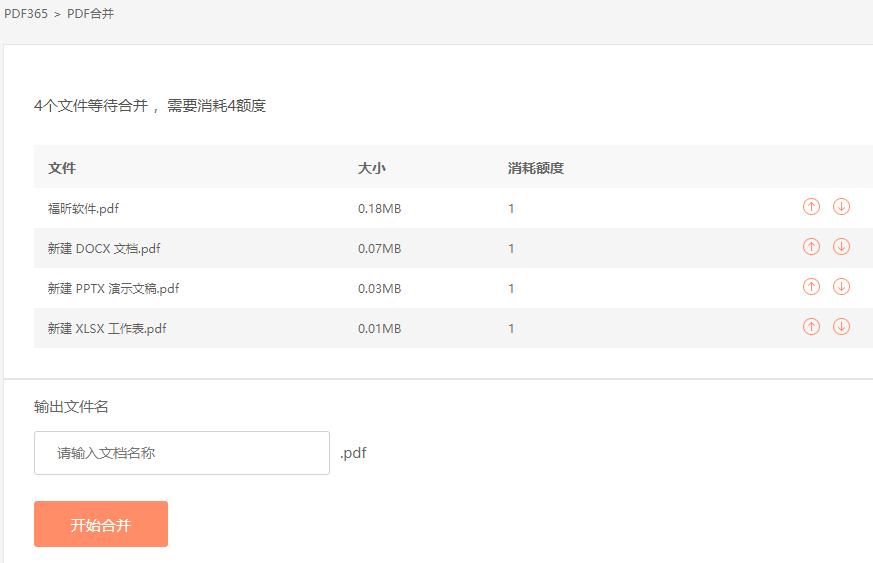 如何將多個PDF文檔進(jìn)行合并?學(xué)會這個再也不用一個個文件打開啦!