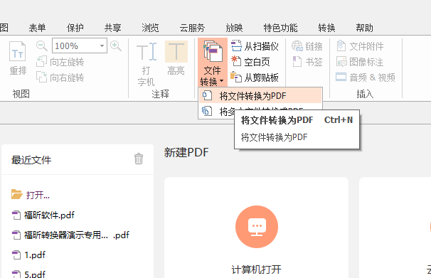 PPT轉PDF怎么轉?有什么好辦法?
