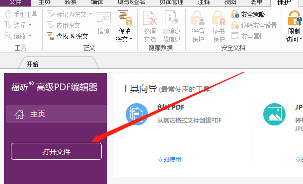 PDF文檔如何加密
