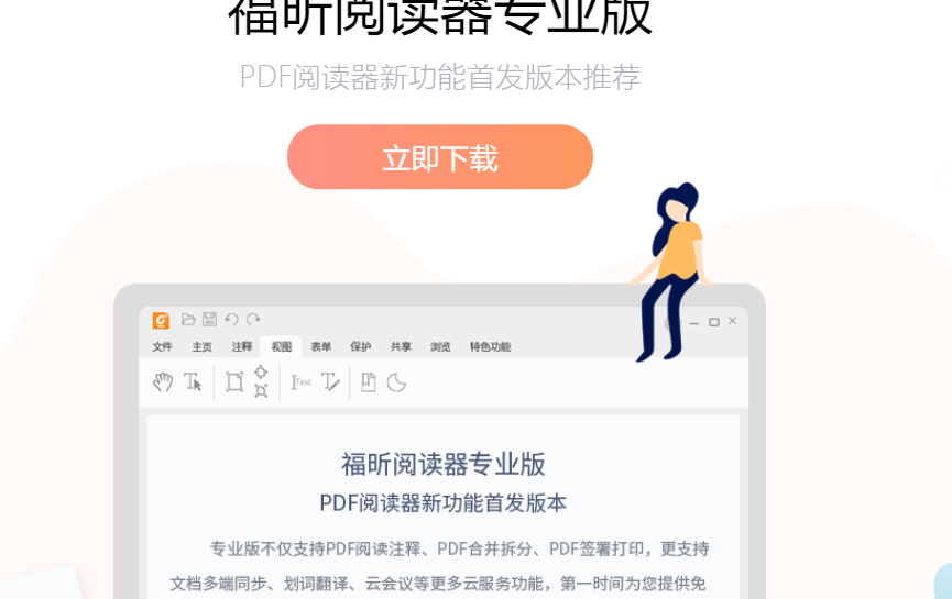 OFD格式怎么打開(kāi)?OFD閱讀器下載